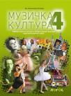 Muzička kultura 4, udžbenik Muzička kultura 4, udžbenik
