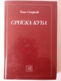 SRPSKA KUCA