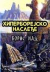 Hiperborejsko nasleđe