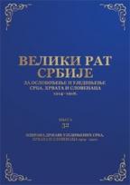 Veliki rat Srbije - zbornik radova, knjiga 32