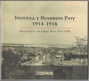 Beograd u Velikom ratu 1914-1918