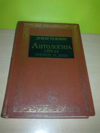 Dušan Radović-ANTOLOGIJA SRPSKE POEZIJE ZA DECU