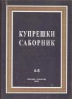 Kupreški sabornik 4-5