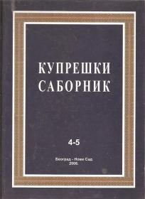 Kupreški sabornik 4-5