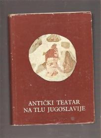 Antički teatar na tlu Jugoslavije 