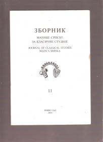 Zbornik Matice Srpske za klasične studije br.11