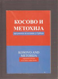 Kosovo i Metohija argumenti za ostanak u Srbiji