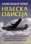 Nebeska odiseja