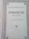 PRIPOVETKE