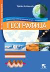 Geografija - zbirka zadataka za završni ispit Geografija - zbirka zadataka za završni ispit