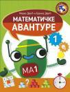 Matematičke avanture 1 Matematičke avanture 1