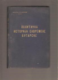 Politička istorija savremene Bugarske 