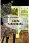 Braća Anđelovići Braća Anđelovići