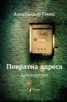 Povratna adresa Povratna adresa