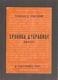 Hronika Dubravice knjiga I 