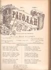 Vragolan list za šalu i satiru 1871-1872 Fototipsko izdanje