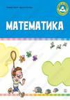 Matematika, udžbenik za predškolsko Matematika, udžbenik za predškolsko