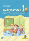 Matematika 1, udžbenik Matematika 1, udžbenik