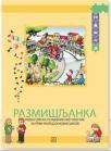 Razmišljanka 1, radna sveska Razmišljanka 1, radna sveska