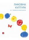Likovna kultura, udžbenik