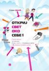 Otkrij svet oko sebe 1, radna sveska Otkrij svet oko sebe 1, radna sveska