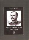Ranko Alimpić Prvi podrinski general 
