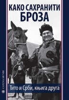 Kako sahraniti Broza - Tito i Srbi, knjiga druga