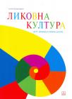Likovna kultura 6, udžbenik