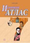 Istorijski atlas za sedmi razred osnovne škole Istorijski atlas za sedmi razred osnovne škole