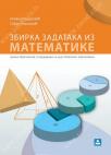 Zbirka zadataka iz matematike