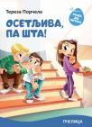 Osetljiva, pa šta! Osetljiva, pa šta!