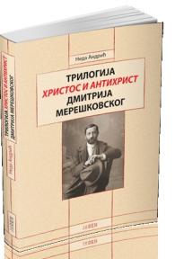 Trilogija ,,Hristos i Antihrist" Dmitrija Mereškovskog