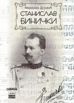 Stanislav Binički i njegovo doba