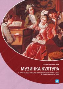 Muzička kultura za prvi razred gimnazije, prirodno-matematički smer i opšteg tipa