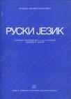 Ruski jezik - tekstovi za I, II, III i IV razred mašinsko-energetske škole Ruski jezik - tekstovi za I, II, III i IV razred mašinsko-energetske škole