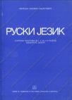 Ruski jezik - tekstovi za I, II, III i IV razred mašinsko-energetske škole