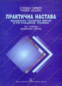 Praktična nastava za mašinske tehničare merne i regulacione tehnike