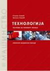 Tehnologija - testovi za proveru znanja - operater mašinske obrade Tehnologija - testovi za proveru znanja - operater mašinske obrade