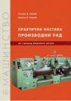 Praktična nastava 1 - proizvodni rad - operater mašinske obrade Praktična nastava 1 - proizvodni rad - operater mašinske obrade