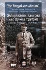 Zaboravljeni admiral Ser Ernest Trubridž: izvodi iz dnevnika (1915-1919)
