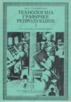 Tehnologija grafičke reprodukcije za prvi i drugi razred Tehnologija grafičke reprodukcije za prvi i drugi razred