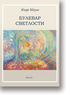Bulevar Svetlosti