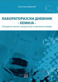 Laboratorijski dnevnik - hemija (ogledi iz opšte, neorganske i organske hemije)