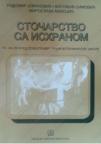 Stočarstvo sa ishranom za I, II, III i IV razred veterinarske i poljoprivredne škole