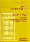 Drvne konstrukcije - AutoCAD