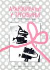 Aranžiranje u trgovini za aranžera od I do IV razreda Aranžiranje u trgovini za aranžera od I do IV razreda
