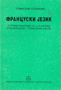Francuski jezik za prvi i drugi razred ugostiteljsko-turističke škole