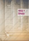 Uvod u pravo Uvod u pravo