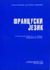 Francuski jezik za I, II, III i IV razred medicinske škole Francuski jezik za I, II, III i IV razred medicinske škole