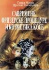 Savremene frizerske procedure i kozmetika kose Savremene frizerske procedure i kozmetika kose